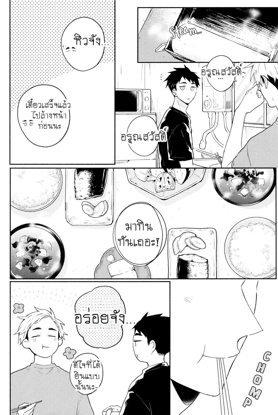 เกมรักนอกสนาม-18